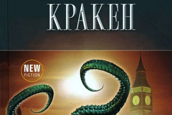 Kraken взлом